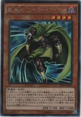 画像: 風来王 ワイルド・ワインド【シークレットレア】