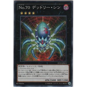 画像: Ｎｏ.７０ デッドリー・シン【ノーマル】
