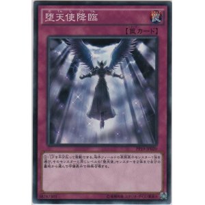 画像: 堕天使降臨【ノーマル】