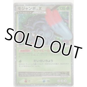 画像: モジャンボ LV.X