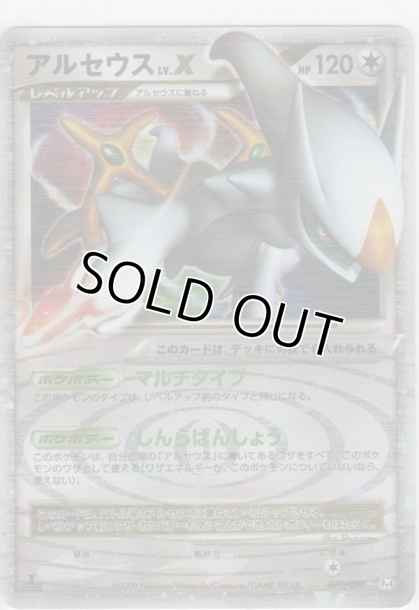 画像1: アルセウス LV.X