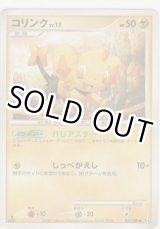 画像: コリンク LV.11