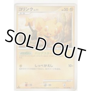 画像: コリンク LV.11