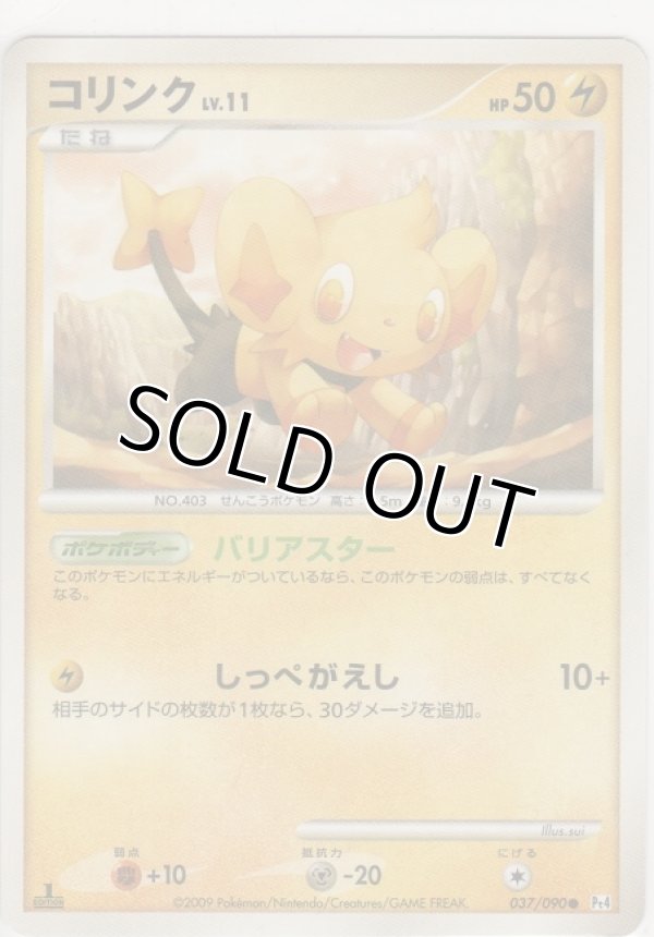 画像1: コリンク LV.11