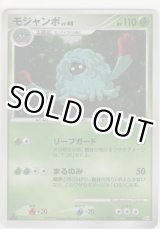 画像: モジャンボ LV.