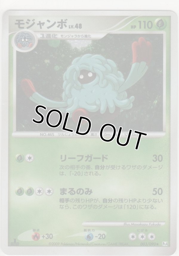 画像1: モジャンボ LV.