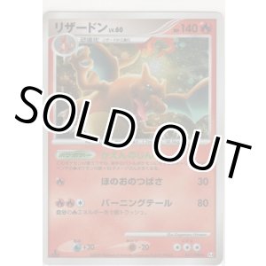 画像: リザードン LV.60