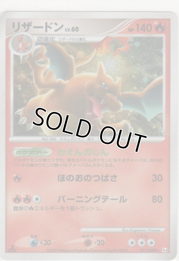 画像1: リザードン LV.60