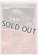 画像: ヒードラン LV.58