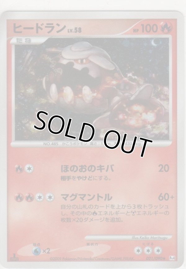 画像1: ヒードラン LV.58