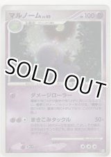 画像: マルノーム LV.40