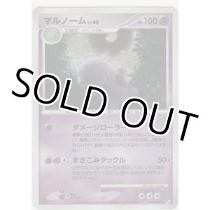 画像: マルノーム LV.40