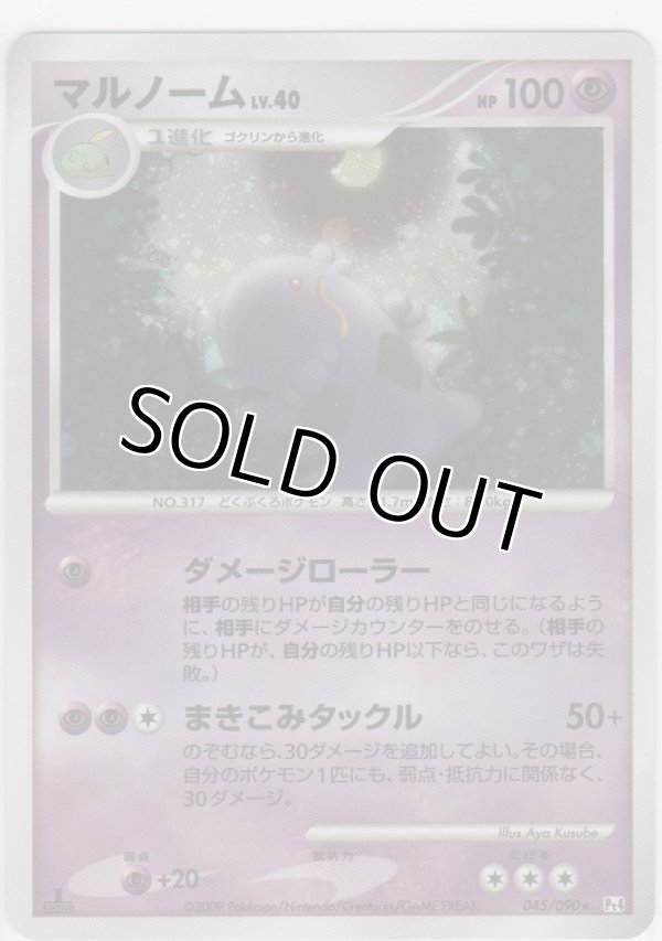 画像1: マルノーム LV.40