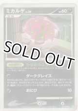 画像: ミカルゲ LV.39