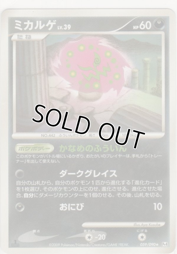 画像1: ミカルゲ LV.39