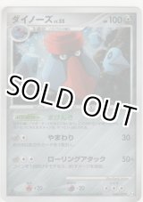 画像: ダイノーズ LV.55