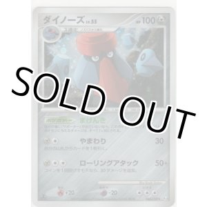 画像: ダイノーズ LV.55