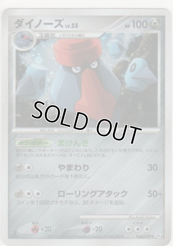 画像1: ダイノーズ LV.55