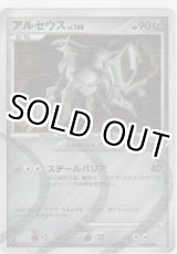 画像: アルセウス LV.100≪鋼≫