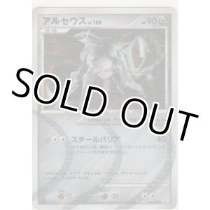画像: アルセウス LV.100≪鋼≫