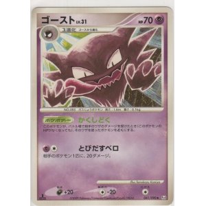 画像: ゴースト LV.31