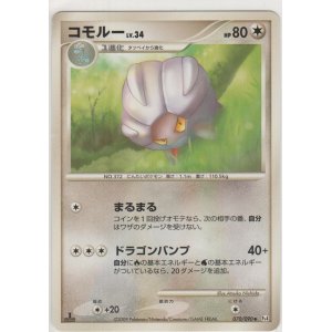 画像: コモルー LV.34