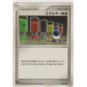 画像: エネルギー転送