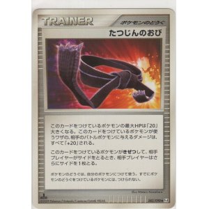 画像: たつじんのおび
