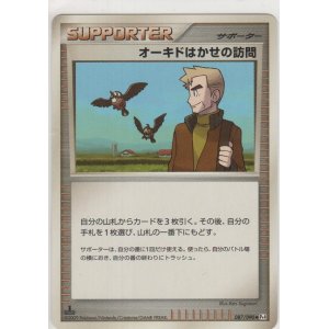 画像: オーキドはかせの訪問