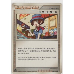 画像: デパートガール