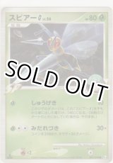 画像: スピアー LV.56