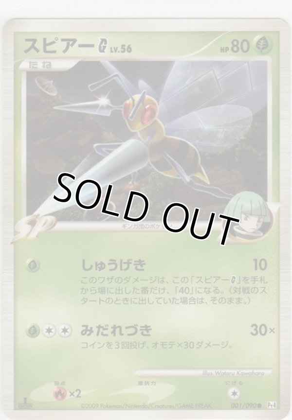 画像1: スピアー LV.56