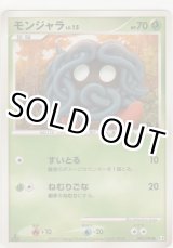 画像: モンジャラ LV.15