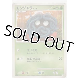 画像: モンジャラ LV.15