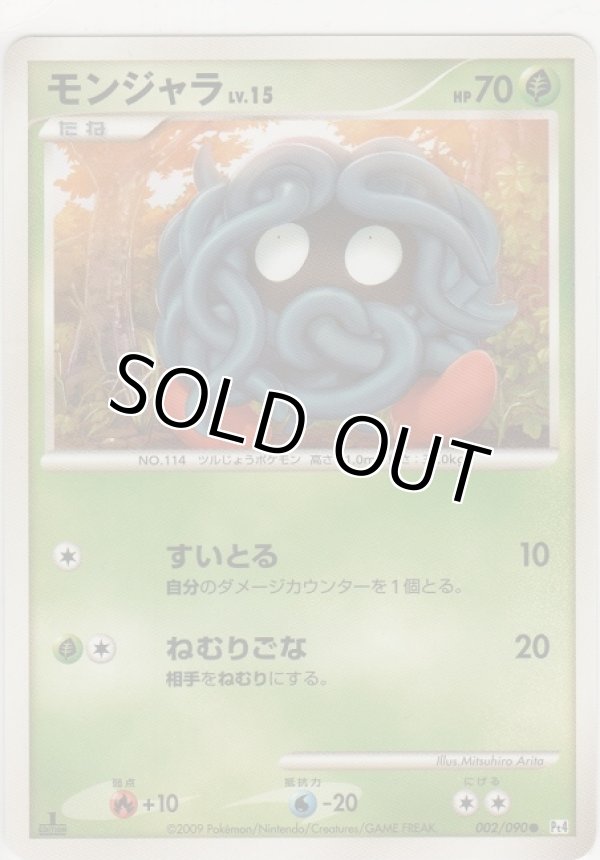 画像1: モンジャラ LV.15