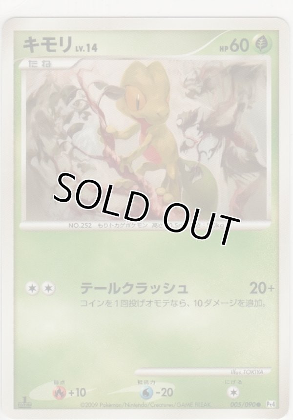 画像1: キモリ LV.14