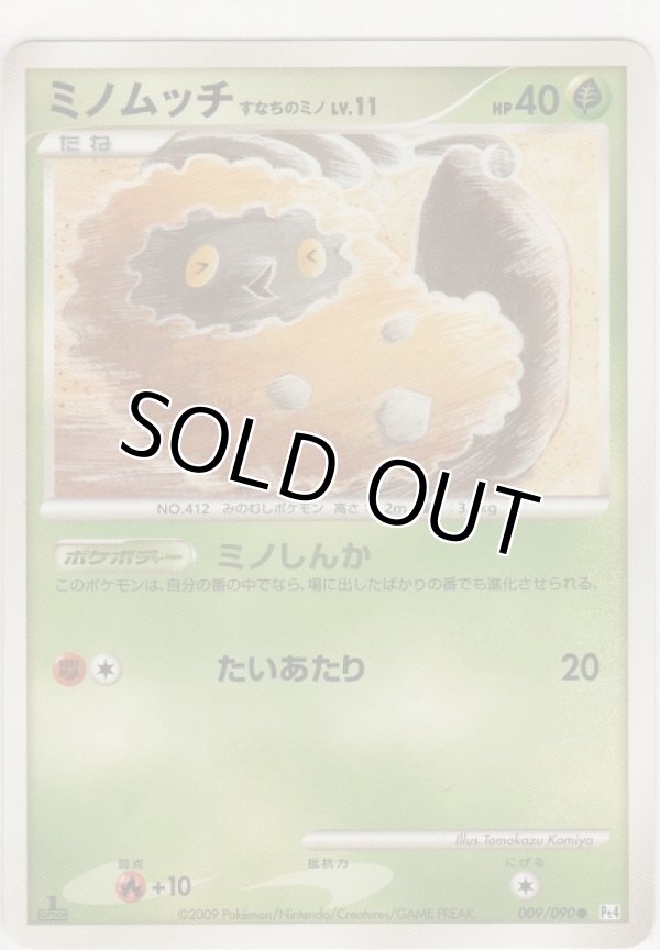 画像1: ミノムッチ すなちのミノ LV.11