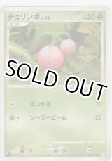 画像: チェリンボ LV.12