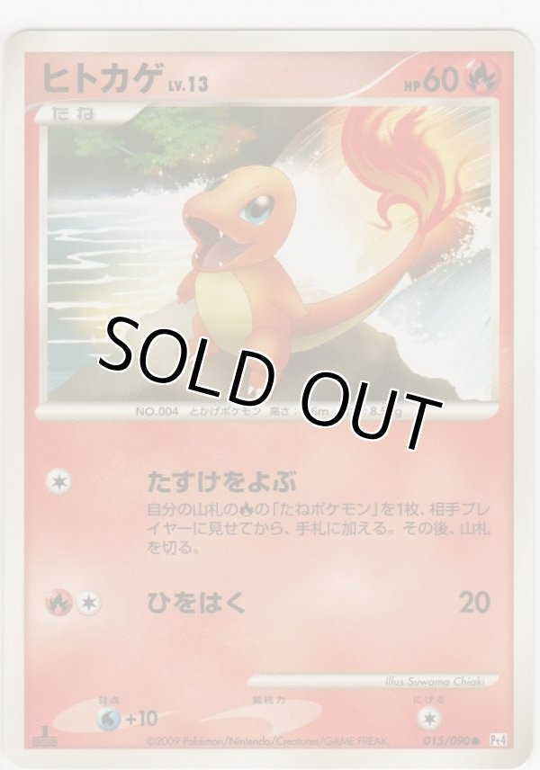 ポケモンカードゲーム ヒトカゲLV.13 初版 015 - メルカリ