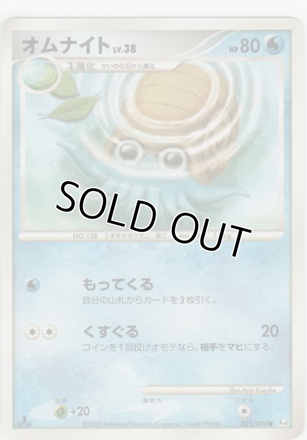 画像1: オムナイト LV.38