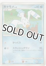 画像: キャモメ LV.5