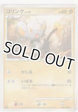 画像: コリンク LV.13