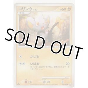 画像: コリンク LV.13