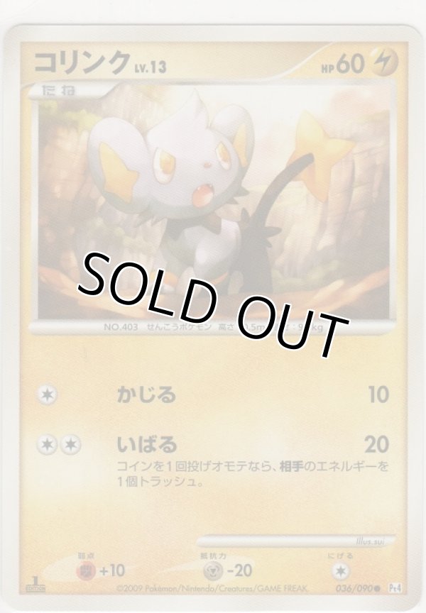 画像1: コリンク LV.13