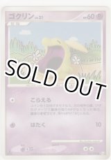 画像: ゴクリン LV.21