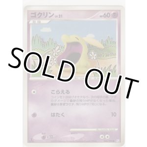 画像: ゴクリン LV.21