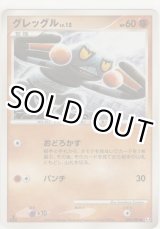 画像: グレッグル LV.15