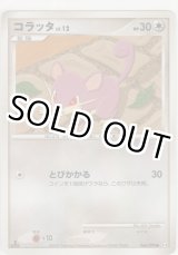 画像: コラッタ LV.12