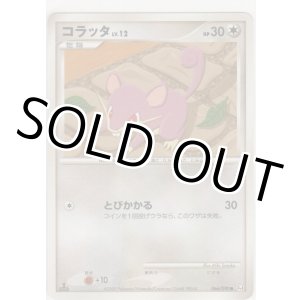 画像: コラッタ LV.12