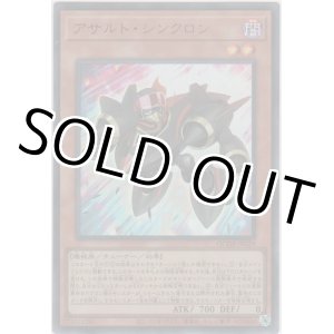 画像: アサルト・シンクロン【ウルトラレア】